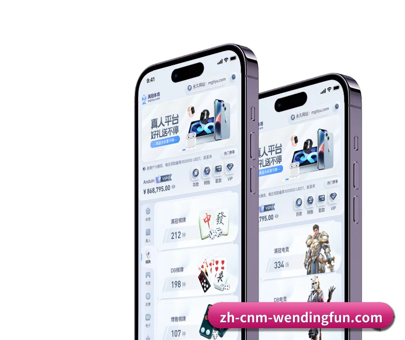 问鼎娱乐 APP 界面 - Wending