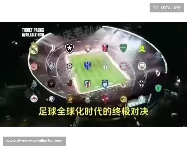 2025年世俱杯完整赛程解析及买球与在线观看全攻略 2025年世俱杯完整赛程解析及买球与在线观看全攻略